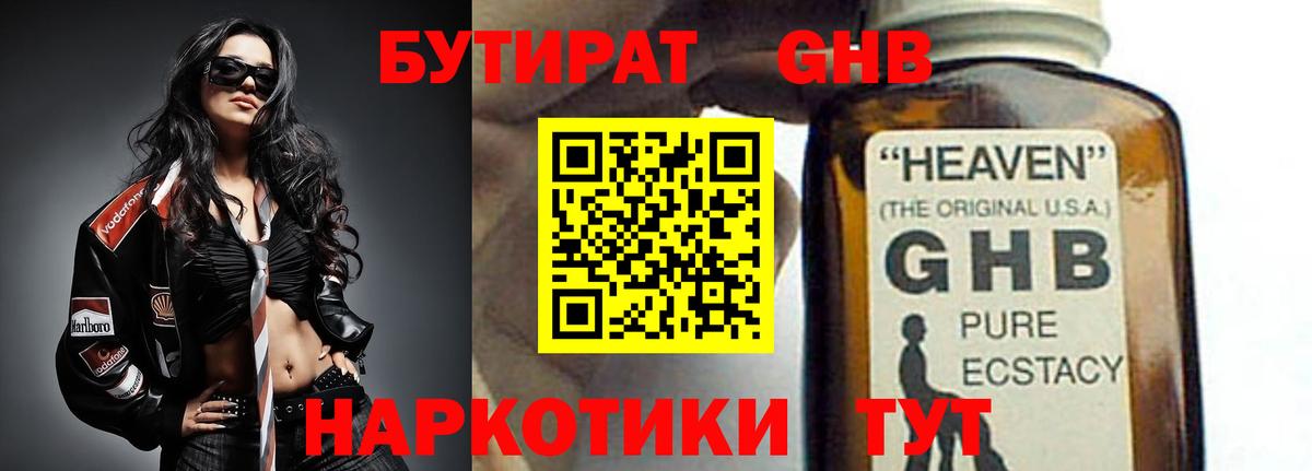 Бутират оксана Электрогорск