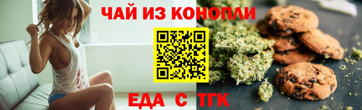 Печенье с ТГК марихуана  Вход с VPN  Электрогорск 