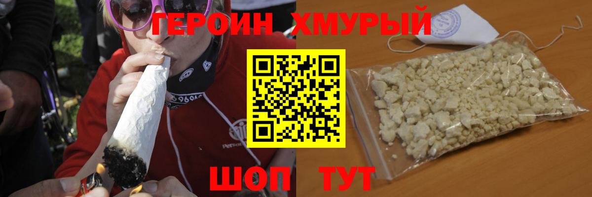 Героин герыч Электрогорск