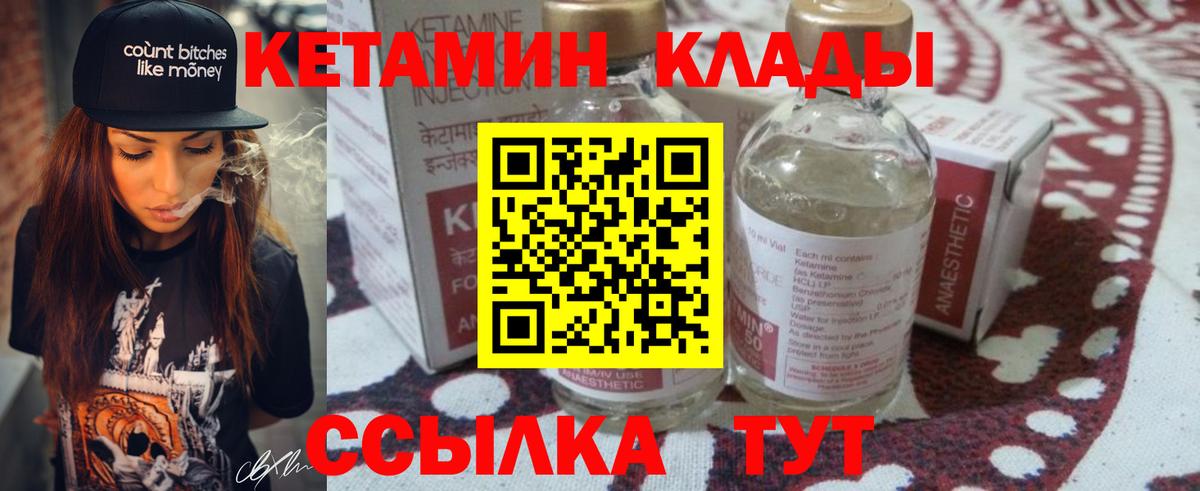 КЕТАМИН ketamine Электрогорск