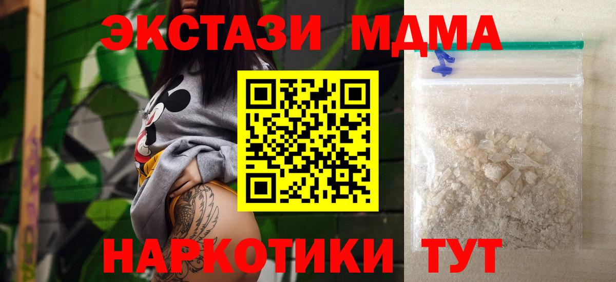 МДМА кристаллы Электрогорск