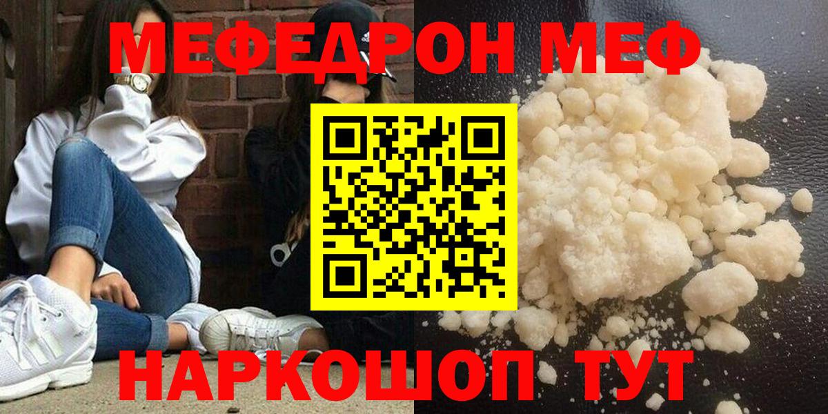 МЯУ-МЯУ мука  Вход с VPN  Электрогорск  МЕФ  Мефедрон mephedrone 