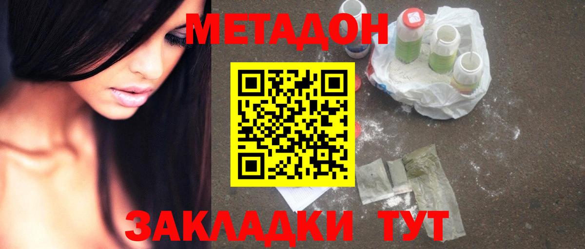 МЕТАДОН кристалл  МЕТАДОН белоснежный  Электрогорск  Вход с VPN 